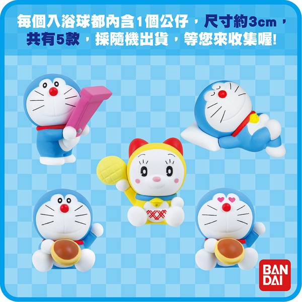 BANDAI 哆啦A夢 入浴球Ⅱ 單顆隨機販售 BANDAI 哆啦A夢 入浴球Ⅱ 單顆隨機販售