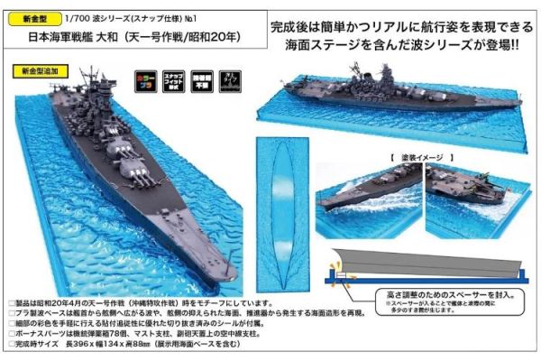 (預購) Fujimi 富士美 1/700 海波浪1 日本海軍戰艦 大和 1945 天一號作戰 組裝模型 20260426 Fujimi 富士美 1/700 海波浪1 日本海軍戰艦 大和 1945 天一號作戰 組裝模型