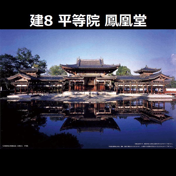 1/150 平等院 鳳凰堂 FUJIMI 建8 富士美 組裝模型 FUJIMI,日本建物,日本城堡,建,平等院,鳳凰堂,