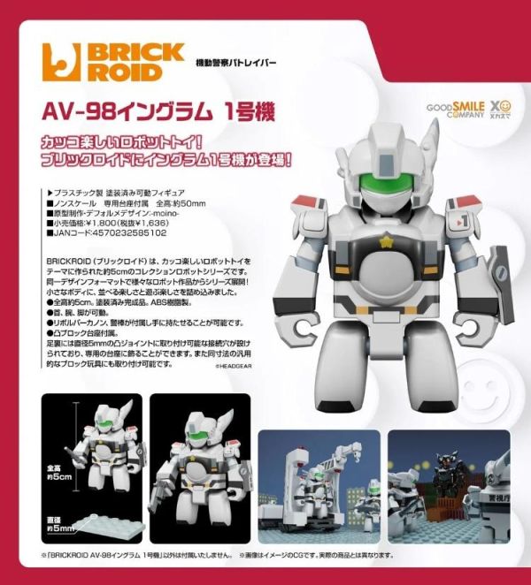 (預購) Good smile BRICKROID 機動警察 AV-98英格蘭姆 1號機 20260707 Good smile BRICKROID 機動警察 AV-98英格蘭姆 1號機