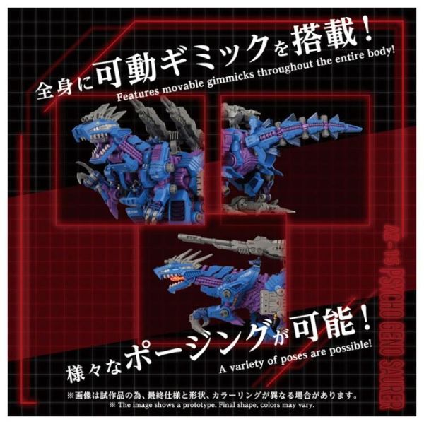 (預購) TAKARATOMY 1/72 ZOIDS AZ-15 精神感應虐殺龍 組裝模型 20260301 TAKARATOMY 1/72 ZOIDS AZ-15 精神感應虐殺龍 組裝模型