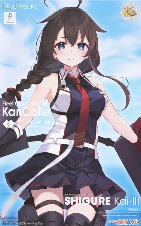 (預購) [再販] Good Smile PLAMATEA 艦隊Collection 時雨改三 組裝模型 20260524 [再販] Good Smile PLAMATEA 艦隊Collection 時雨改三 組裝模型