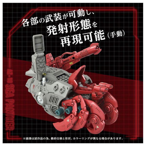 TAKARATOMY T-SPARK ZOIDS 洛伊德 AZ-10 海戰坦克 Sea Panther 組裝模型 TAKARATOMY T-SPARK ZOIDS 洛伊德 AZ-10 海戰坦克 Sea Panther 組裝模型