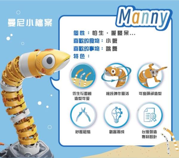 (預購) PROKITS 寶工 花園鰻-曼尼 Manny GE-731 20260107 PROKITS 寶工 花園鰻-曼尼 Manny GE-731