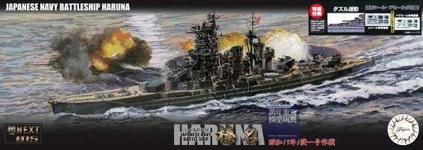 1/700 戰艦 榛名 眩暈迷彩仕樣 全艦底 FUJIMI 艦NX15EX2 日本海軍 富士美 組裝模型 艦NX15 1/700,艦NX,NEXT,日本海軍,戰艦,榛名,雷伊泰灣海戰,捷一號作戰,1944,