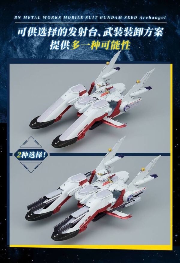 BANDAI BNMW 機動戰士鋼彈SEED 大天使號 組裝模型 BANDAI BNMW 機動戰士鋼彈SEED 大天使號 組裝模型