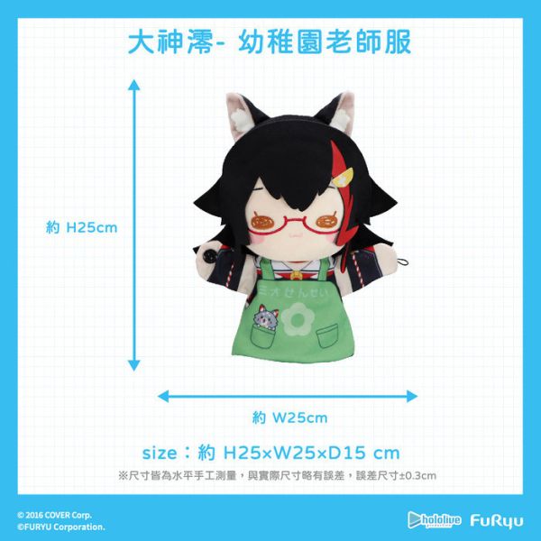FURYU hololive production 大神澪 絨毛手偶娃娃 分別販售 FURYU hololive production 大神澪 絨毛手偶娃娃 分別販售