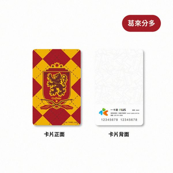 哈利波特 學院系列 一卡通 全4種 分別販售 哈利波特 學院系列 一卡通 全4種 分別販售