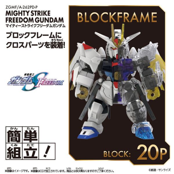 BANDAI 積木式骨架系列 機動戰士鋼彈 SEED FREEDOM 全能攻擊自由鋼彈 BANDAI 積木式骨架系列 機動戰士鋼彈 SEED FREEDOM 全能攻擊自由鋼彈