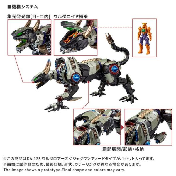 (預購) TAKARATOMY 戴亞克隆 DA-123 瓦魯達軍團怒吼<美洲虎> 陽極型 組裝模型 20260224 TAKARATOMY 戴亞克隆 DA-123 瓦魯達軍團怒吼<美洲虎> 陽極型 組裝模型