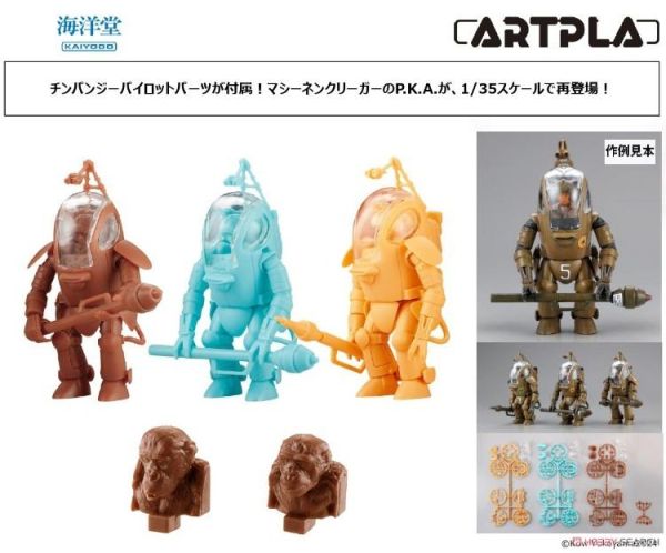 (預購) KAIYODO 海洋堂 1/35 ARTPLA P.K.A. 3機Set P.K. Ape 組裝模型 AP031 20260510 KAIYODO 海洋堂 1/35 ARTPLA P.K.A. 3機Set P.K. Ape 組裝模型 AP031