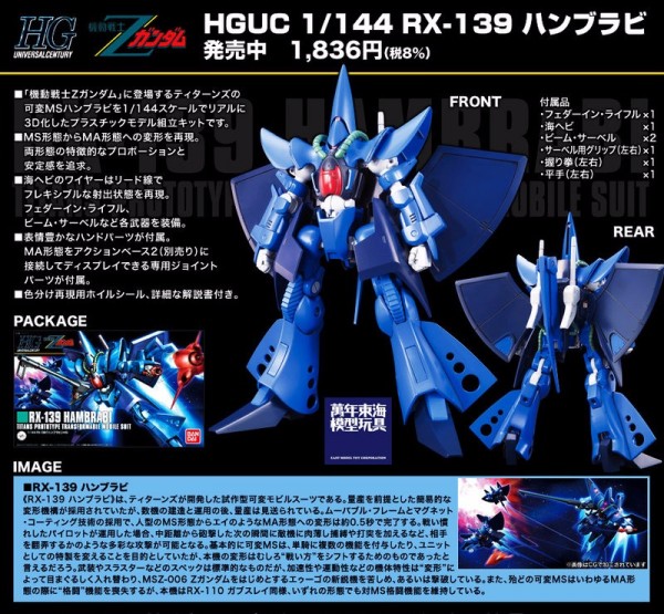 BANDAI 1/144 HGUC 145 漢摩拉比 機動戰士 Z鋼彈 組裝模型 BANDAI,1/144,HGUC,145,漢摩拉比,機動戰士,Z鋼彈,組裝模型,