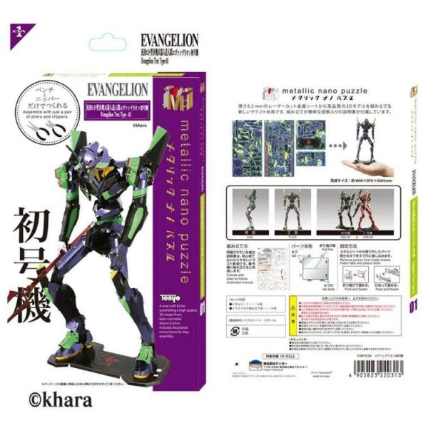 (預購) Plex 新世紀福音戰士 初號機 Metallic Nano Plate Kit 鐵片模型 20260712 Plex 新世紀福音戰士 初號機 Metallic Nano Plate Kit 鐵片模型