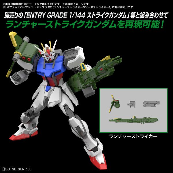 BANDAI 配件套組 鋼彈模型 02 重砲型攻擊裝備&巨劍型攻擊裝備 組裝模型 BANDAI 機動戰士鋼彈 SEED 配件套組 鋼彈模型02 重砲型攻擊裝備＆巨劍型攻擊裝備 組裝模型