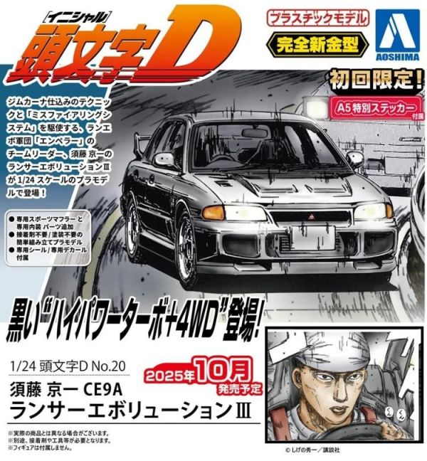 (預購) AOSHIMA 青島 1/24 頭文字D #20 須藤京一 三菱 Lancer Evolution CE9A Ⅲ 組裝模型 20260707 AOSHIMA 青島 1/24 頭文字D #20 須藤京一 三菱 Lancer Evolution CE9A Ⅲ 組裝模型