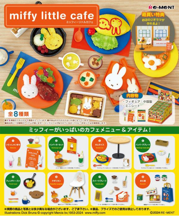 Re-ment 盒玩 米菲小餐廳 全8種 一中盒8入販售 Re-ment 盒玩 米菲小餐廳 全8種 一中盒8入販售