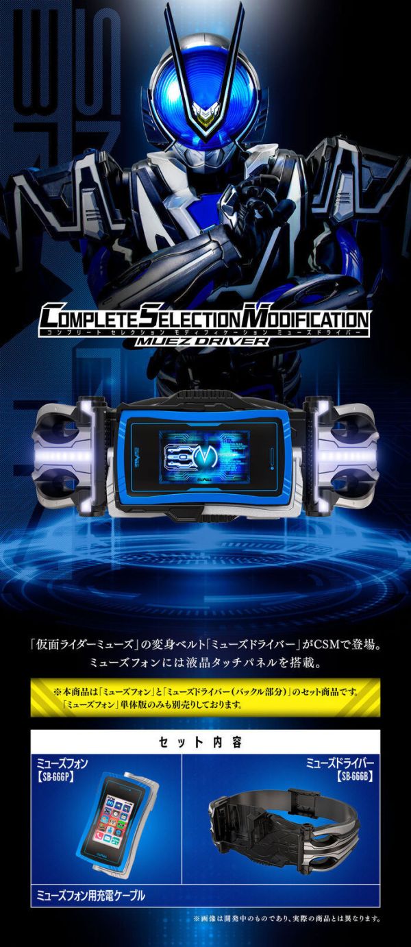 [PB商店] BANDAI 假面騎士555 Muez 驅動器 [PB商店] BANDAI 假面騎士555 Muez 驅動器