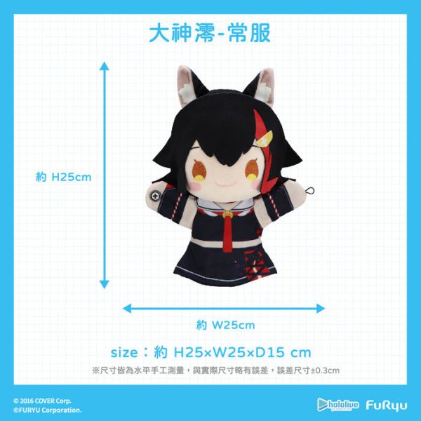 FURYU hololive production 大神澪 絨毛手偶娃娃 分別販售 FURYU hololive production 大神澪 絨毛手偶娃娃 分別販售