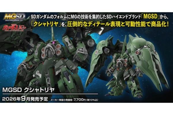 (預購) BANDAI MGSD 剎帝利 組裝模型 20260301 BANDAI MGSD 剎帝利 組裝模型