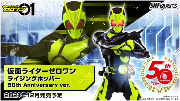 BANDAI S.H.Figuarts SHF 假面騎士 ZERO-ONE 躍昇蝗蟲形態 50週年 BANDAI,S.H.Figuarts,SHF,假面騎士,ZERO-ONE,躍昇蝗蟲形態,50週年,