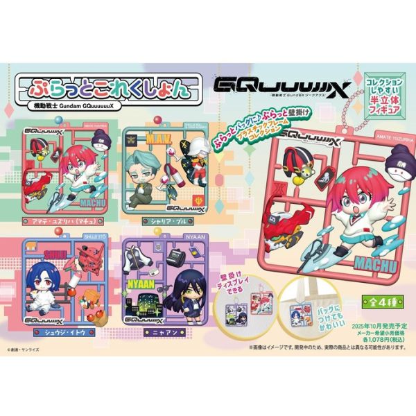 MegaHouse 盒玩 機動戰士鋼彈GQuuuuuuX 模型零件吊飾 全4種 一中盒4入販售 MegaHouse 盒玩 機動戰士鋼彈GQuuuuuuX 模型零件吊飾 全4種 一中盒4入販售