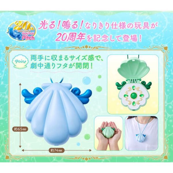[再販] BANDAI 真珠美人魚 Special Memorize 變身器 莉娜＆波音 變身器 分別販售 BANDAI 真珠美人魚 Special Memorize 變身器 莉娜＆波音 變身器 分別販售