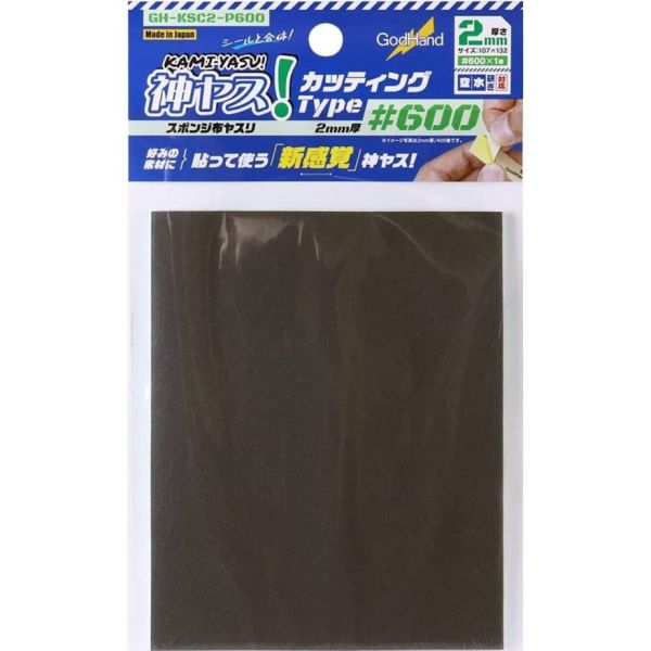 GodHand 神之手 KSC2-P600 可黏式砂紙 2mm 600番 GodHand,神之手,KSC2-P600,可黏式,砂紙,2mm,600番