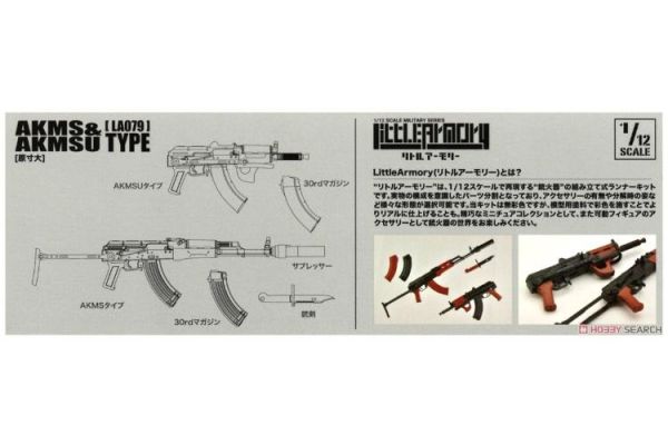 (預購) [再販] Tomytec 1/12 迷你武裝 LA079 AKMS&AKMSU TYPE 組裝模型 20260301 [再販] Tomytec 1/12 迷你武裝 LA079 AKMS&AKMSU TYPE 組裝模型