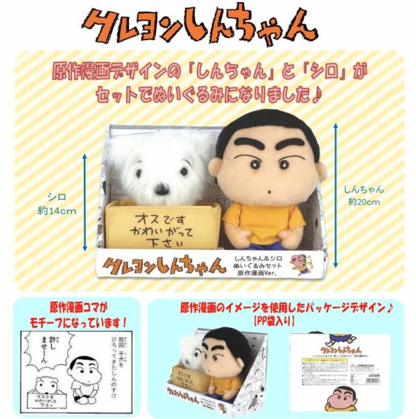 SAN-EI 蠟筆小新 小新＆小白 原作漫畫ver. 絨毛玩偶組 SAN-EI,蠟筆小新,小新,＆,小白,原作漫畫,ver,.,絨毛玩偶,組,
