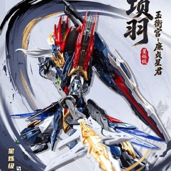 (預購) 摩動核 星爍級 項羽 SP-XH01 合金 可動完成品 20260428 摩動核 星爍級 項羽 SP-XH01 合金 可動完成品