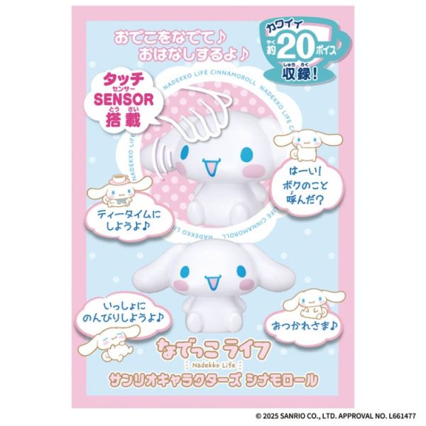 (預購) BANDAI NADEKKO LIFE 三麗鷗 大耳狗喜拿 20251020 BANDAI NADEKKO LIFE 三麗鷗 大耳狗喜拿