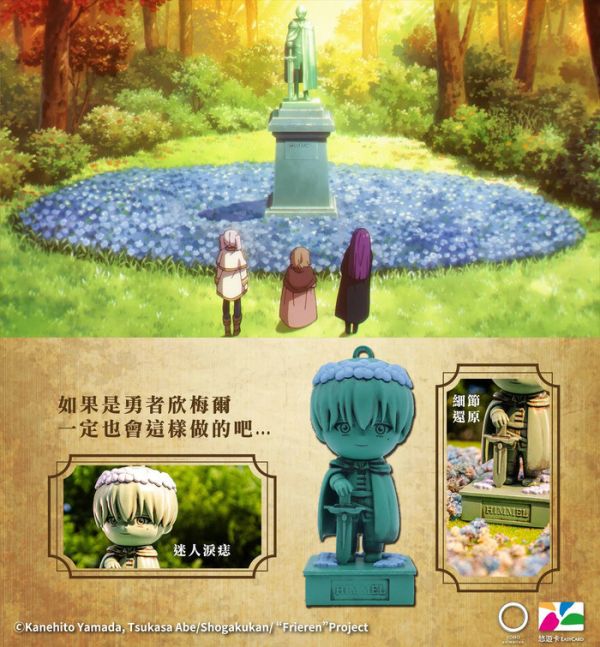 BecomeTrue 葬送的芙莉蓮 造型悠遊卡 分別販售 BecomeTrue 葬送的芙莉蓮 造型悠遊卡 分別販售