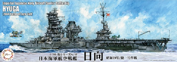 1/700 航空戰艦 日向 1944 捷一號作戰 *新金型追加 FUJIMI 特89 日本海軍 富士美 水線船 組裝模型 FUJIMI,1/700,特39,航空戰艦,伊勢,雷伊泰灣,1944,