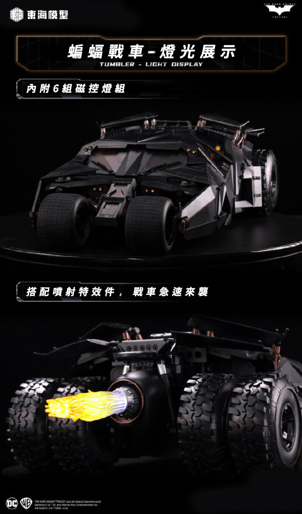 [不挑盒況] DC 蝙蝠俠 黑暗騎士 蝙蝠車&蝙蝠摩托車 組裝模型 TUMBLER & THE BAT-POO [不挑盒況] DC 蝙蝠俠 黑暗騎士 蝙蝠車&蝙蝠摩托車 可合體 組裝模型 TUMBLER & THE BAT-POO