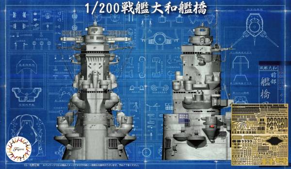 1/200 戰艦大和 艦橋 付蝕刻片 FUJIMI 裝備品2EX1 富士美 組裝模型 FUJIMI,1/200,戰艦,大和,艦橋,蝕刻片,