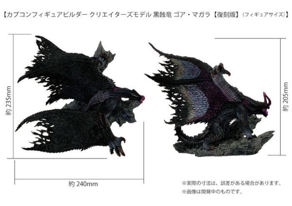 CAPCOM 魔物獵人 Creator's Model 黑蝕龍 復刻版 PVC完成品 CAPCOM 魔物獵人 Creator's Model 黑蝕龍 復刻版 PVC完成品