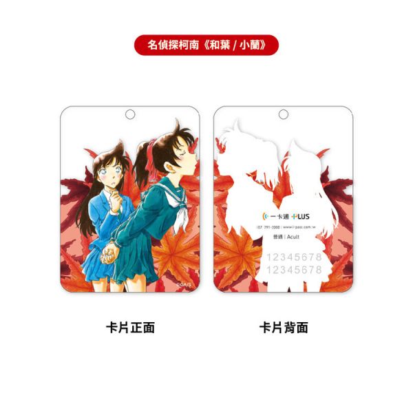(預購) 名偵探柯南 造型一卡通 分別販售《平次/柯南》《和葉/小蘭》 (預購) 名偵探柯南 造型一卡通 分別販售《平次/柯南》《和葉/小蘭》