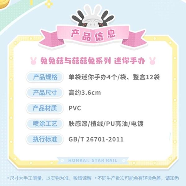 (預購) suplay 盲盒 米哈遊 星穹鐵道 兔兔菇與菇菇兔系列 4個/入 一中盒12入販售 20260421 suplay 盲盒 米哈遊 星穹鐵道 兔兔菇與菇菇兔系列 4個/入 一中盒12入販售