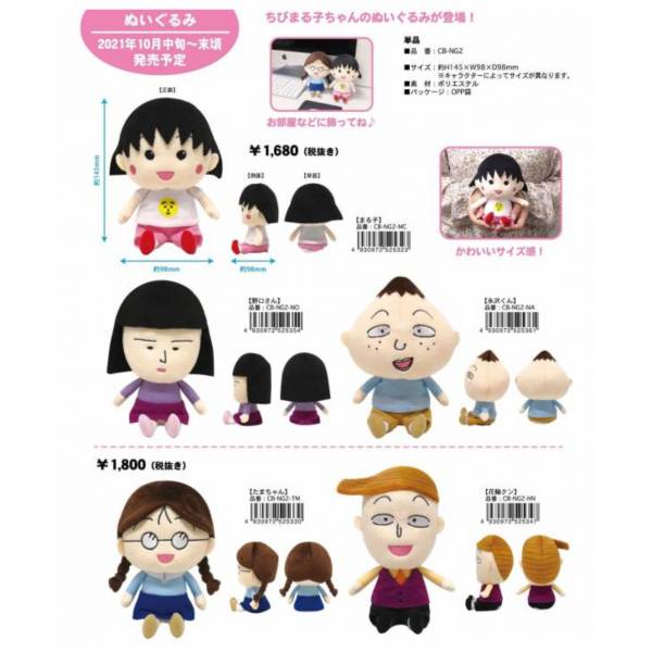 K-company 櫻桃小丸子 絨毛玩偶 全5款 分別販售 K-company,櫻桃小丸子,絨毛玩偶,全5款,分別販售,