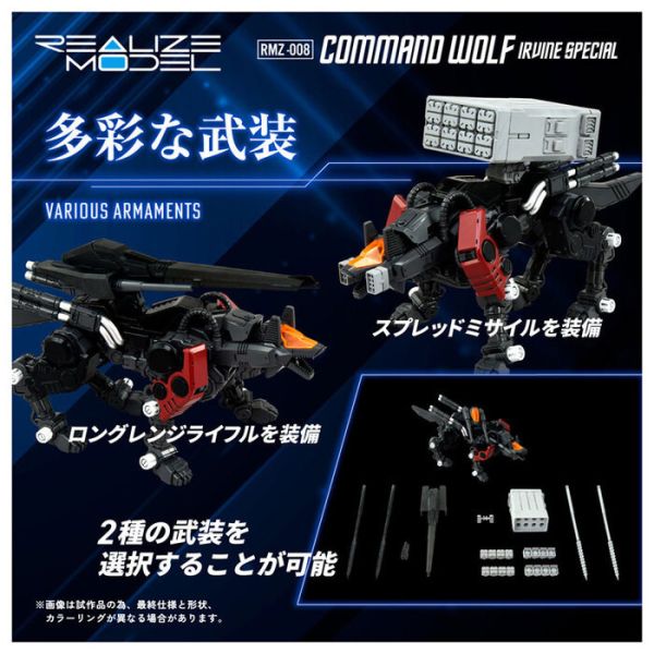 TAKARATOMY T-SPARK ZOIDS 洛伊德 RMZ-008 指揮狼 Command Wolf Irvine Model 組裝模型 TAKARATOMY T-SPARK ZOIDS 洛伊德 RMZ-008 指揮狼 Command Wolf Irvine Model 組裝模型