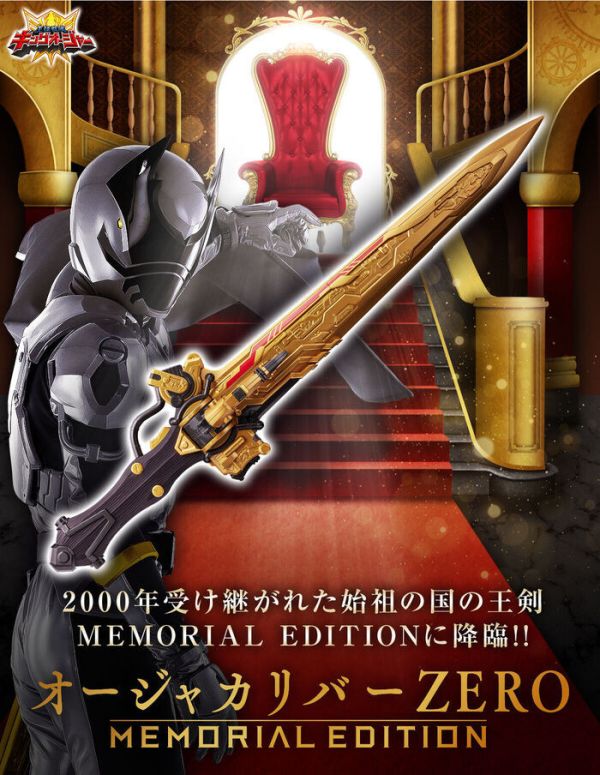 BANDAI 國王戰隊 王者聖劍ZERO 紀念版 BANDAI 國王戰隊 王者聖劍ZERO 紀念版