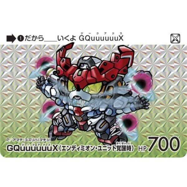 (預購) [PB商店] BANDAI 卡牌 機動戰士Gundam GQuuuuuuX 豪華收藏套組 20260420 [PB商店] BANDAI 卡牌 機動戰士Gundam GQuuuuuuX 豪華收藏套組