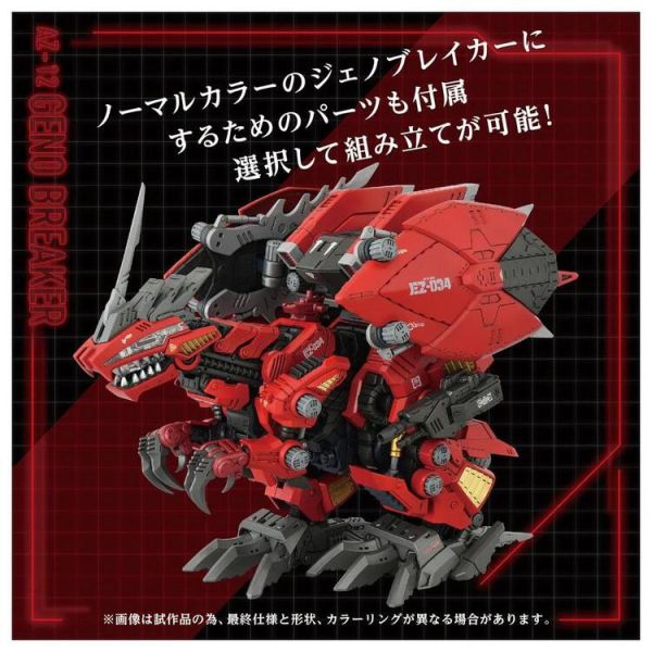 (預購) TAKARATOMY ZOIDS 洛伊德 AZ-12 裂刃魔龍 組裝模型 (預購) TAKARATOMY ZOIDS 洛伊德 AZ-12 裂刃魔龍 組裝模型