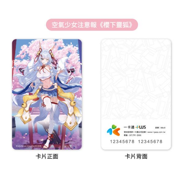 空氣少女注意報《櫻下靈狐》一卡通 G1313 空氣少女注意報《櫻下靈狐》一卡通 G1313