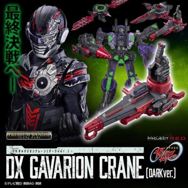 (預購) [PB商店] BANDAI 超次元英雄 DX卡邦利昂怪手 暗黑ver. 20260715 [PB商店] BANDAI 超次元英雄 DX卡邦利昂怪手 暗黑ver.