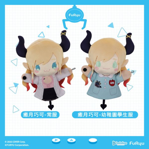FURYU hololive production 癒月巧可 絨毛手偶娃娃 分別販售 FURYU hololive production 癒月巧可 絨毛手偶娃娃 分別販售