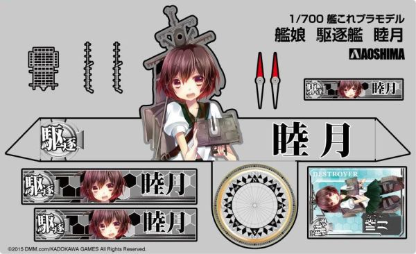AOSHIMA 青島 1/700 艦娘 驅逐艦 睦月 組裝模型 AOSHIMA 青島 1/700 艦娘 驅逐艦 睦月 組裝模型