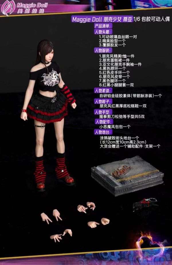 (預購) MaggieDoll 1/6 全包膠 朋克少女 蒂亞tia 可動完成品 20260521 MaggieDoll 1/6 全包膠 朋克少女 蒂亞tia 可動完成品