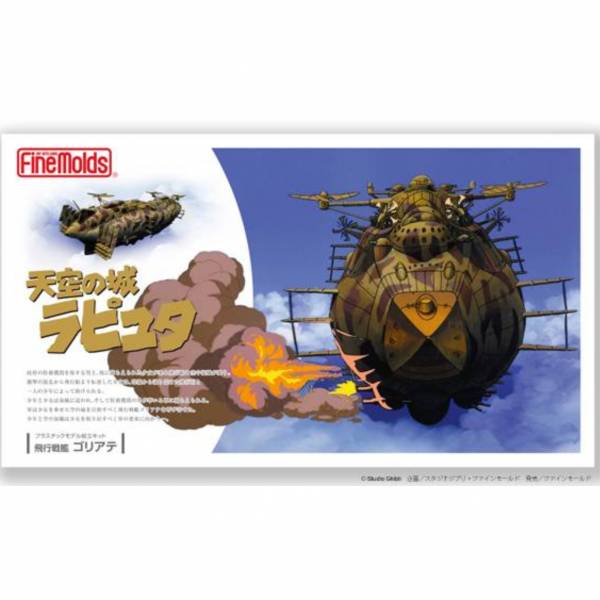Finemolds 1/20 宮崎駿 天空之城 宮崎駿 天空之城 飛行戰艦歌利亞號 組裝模型 Finemolds,宮崎駿,天空之城,海賊船,飛行戰艦歌利亞號