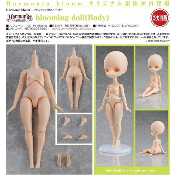 (預購) Good Smile Harmonia bloom blooming doll (Body) 20260719 Good Smile Harmonia bloom blooming doll (Body)